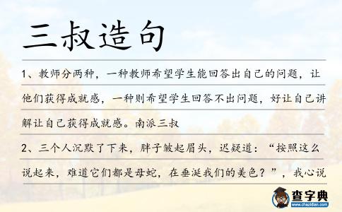 三叔造句