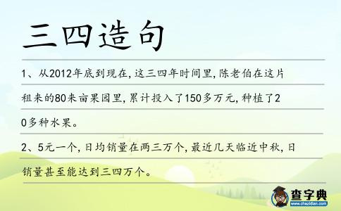 三四造句