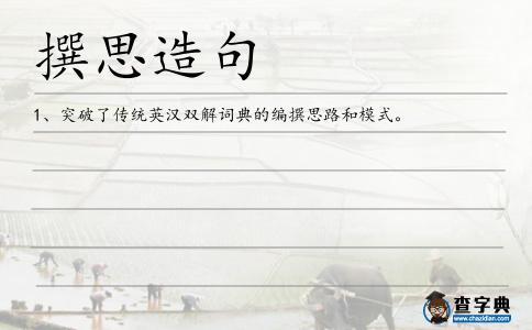 撰思造句