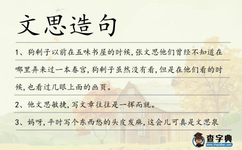 文思造句