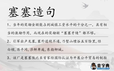塞塞造句