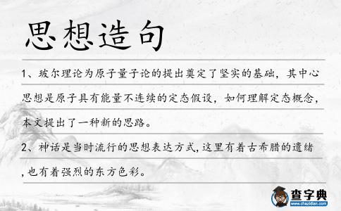 思想造句