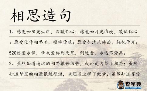 相思造句