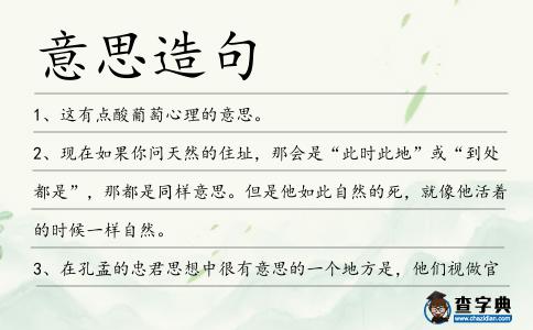 意思造句