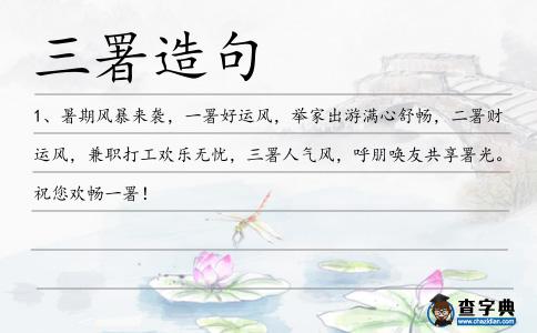 三署造句