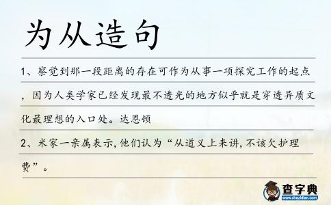 為從造句
