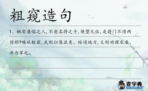 粗窺造句