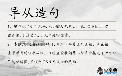 導從造句
