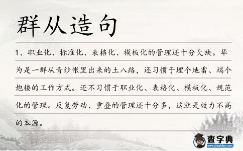 群從造句