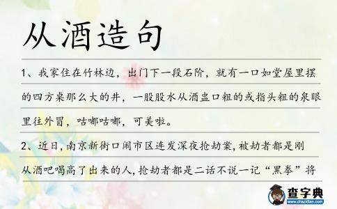 從酒造句