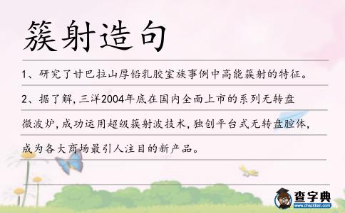 簇射造句