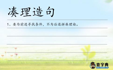 湊理造句