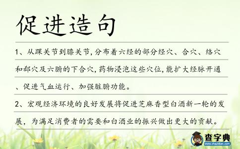 促進造句