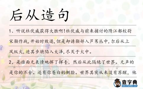 后從造句