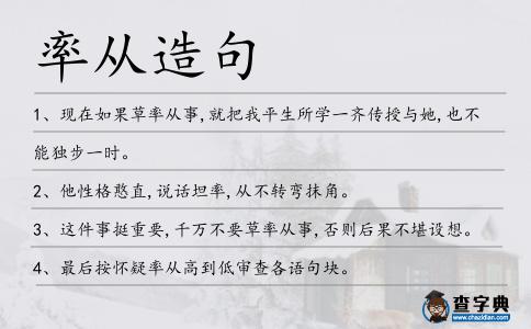率從造句