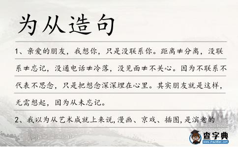 為從造句