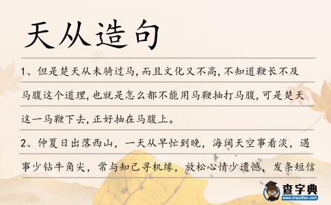 天從造句