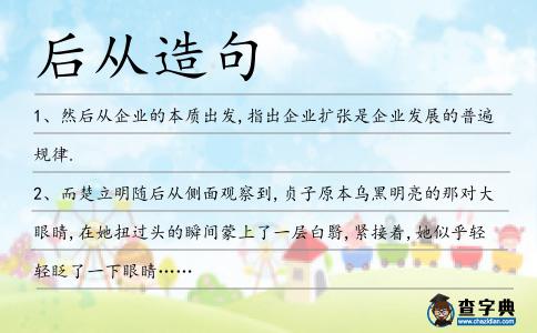 后從造句