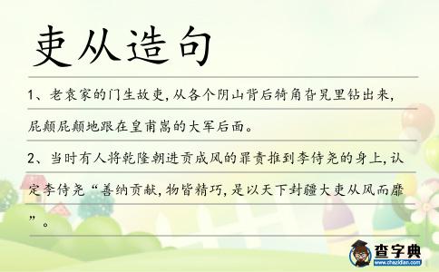 吏從造句