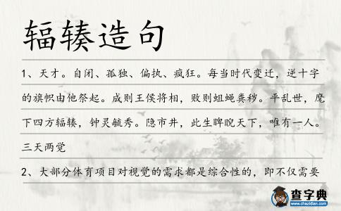 輻輳造句