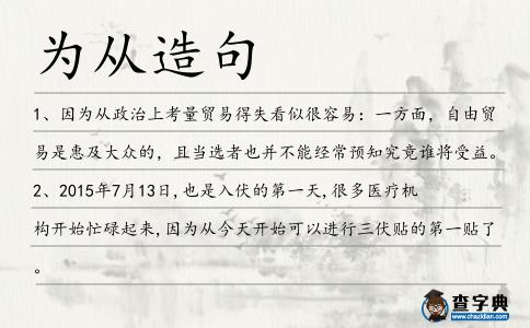 為從造句