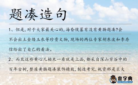 題湊造句
