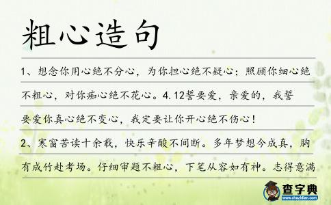 粗心造句
