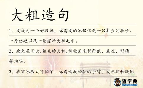 大粗造句