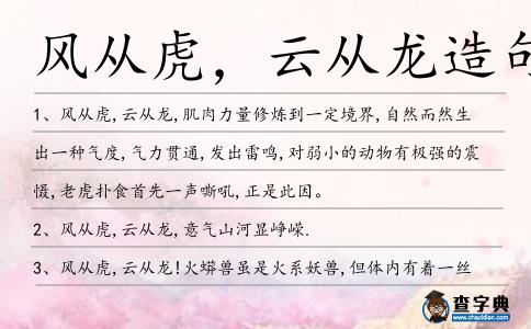 風從虎,云從龍造句