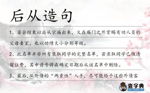 后從造句