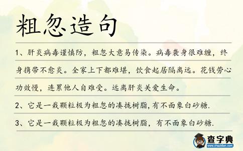 粗忽造句