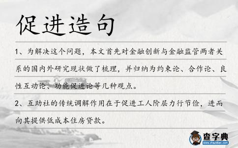 促進造句