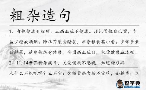 粗雜造句