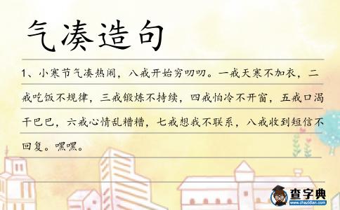氣湊造句