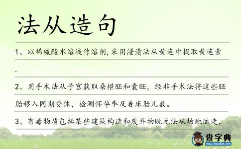 法從造句