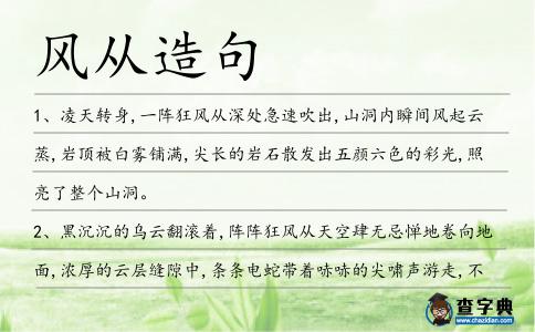風從造句