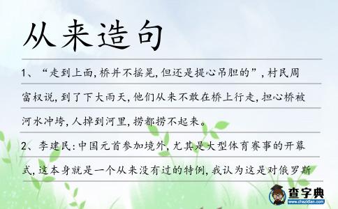 從來造句
