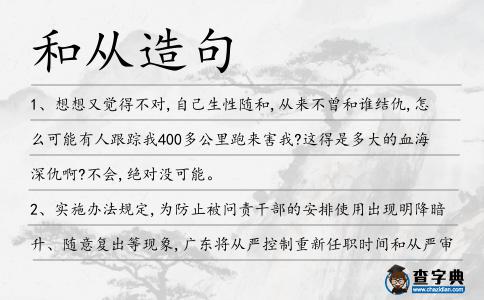 和從造句