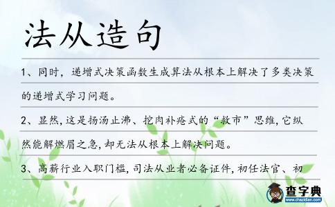 法從造句