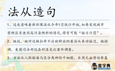 法從造句