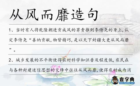 從風而靡造句