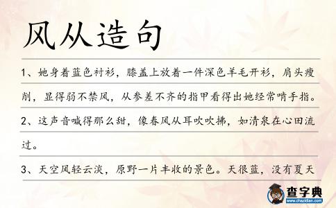 風(fēng)從造句