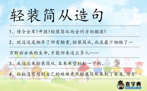 輕裝簡從造句