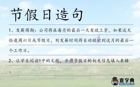 節(jié)假日造句