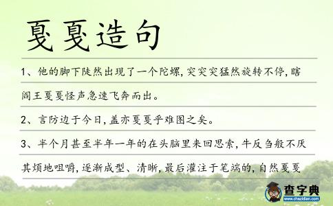 戛戛造句
