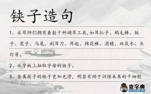 鋏子造句