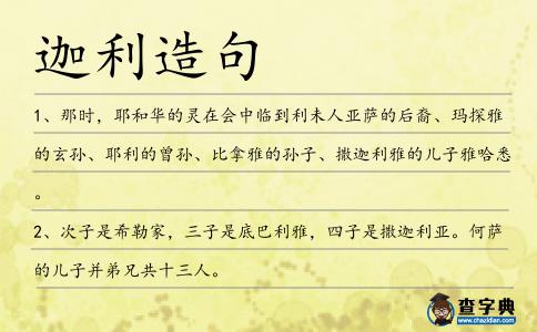 迦利造句