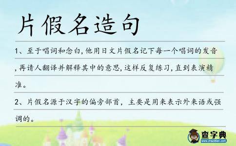 片假名造句