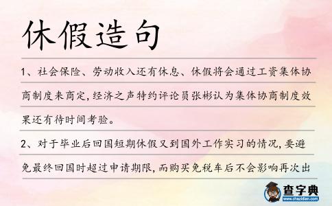休假造句