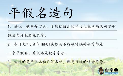 平假名造句